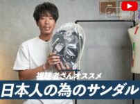 rigリカバリーサンダルの外観・全体像