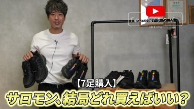 サロモンの主要スニーカー7足を並べた集合カット