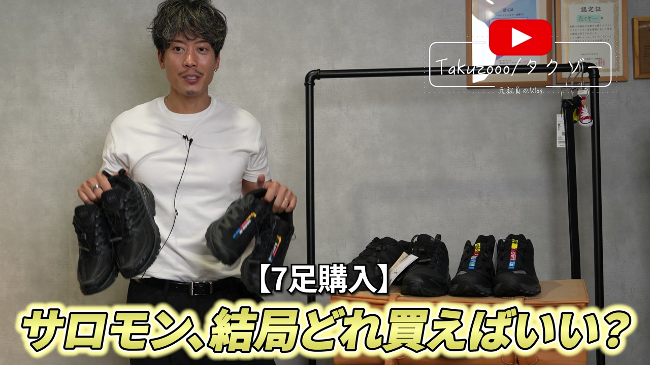 サロモンの主要スニーカー7足を並べた集合カット