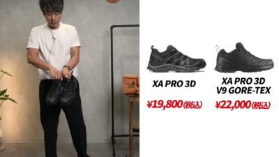 サロモン XA PRO 3D V9 ゴアテックスモデルのアッパー比較