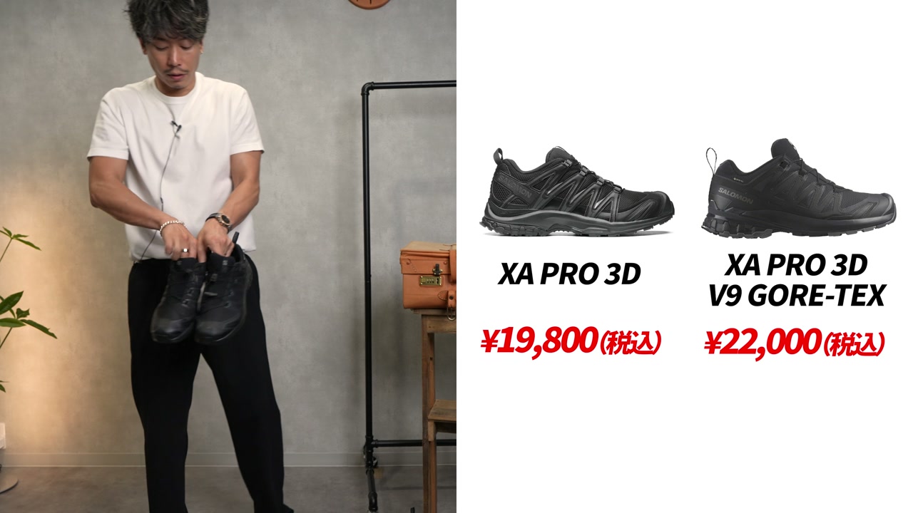 サロモン XA PRO 3D V9 ゴアテックスモデルのアッパー比較