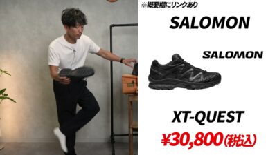 サロモン XTクエストを着用したコーディネートシーン