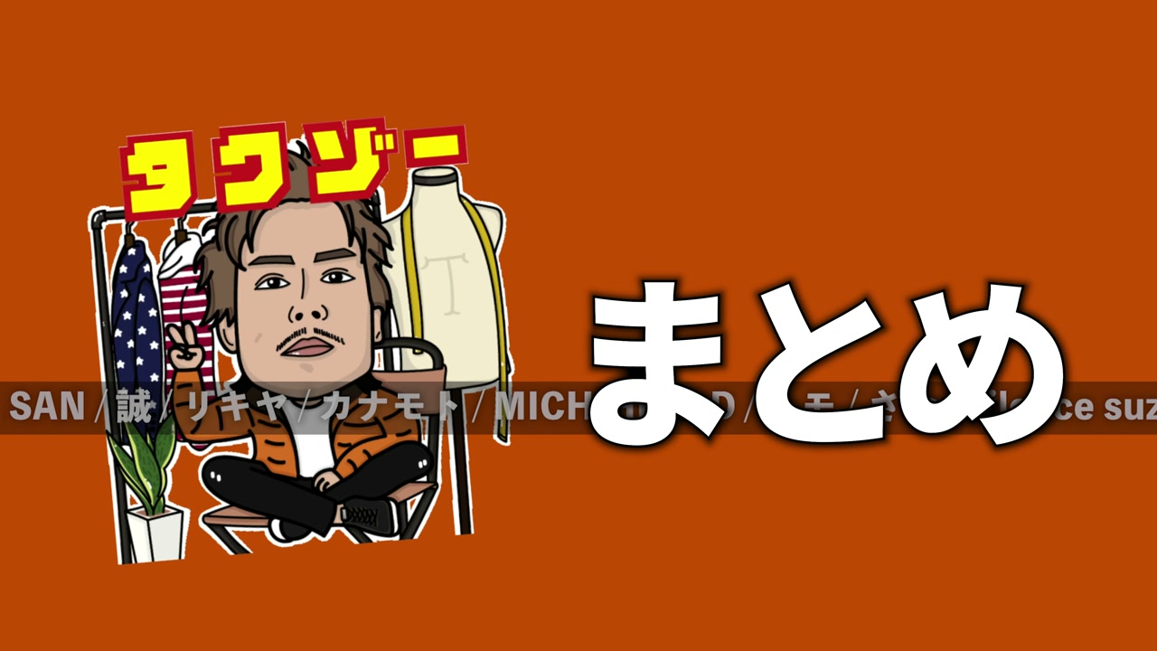 たくぞーが複数のサンダルを並べて総括しているまとめカット