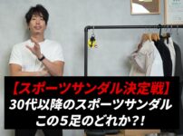 テバ・チャコ・シャカ・ルナサンダル・メレル5足を並べた集合カット