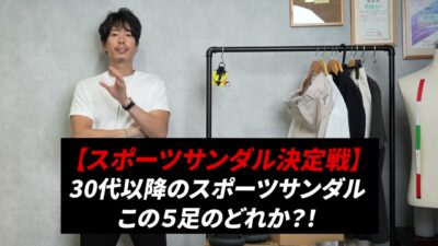 テバ・チャコ・シャカ・ルナサンダル・メレル5足を並べた集合カット