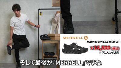 メレルのサンダルを黒靴下と合わせてスニーカーっぽく見せているコーデ