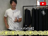 夏の黒ロングパンツ5本を並べたオープニングショット