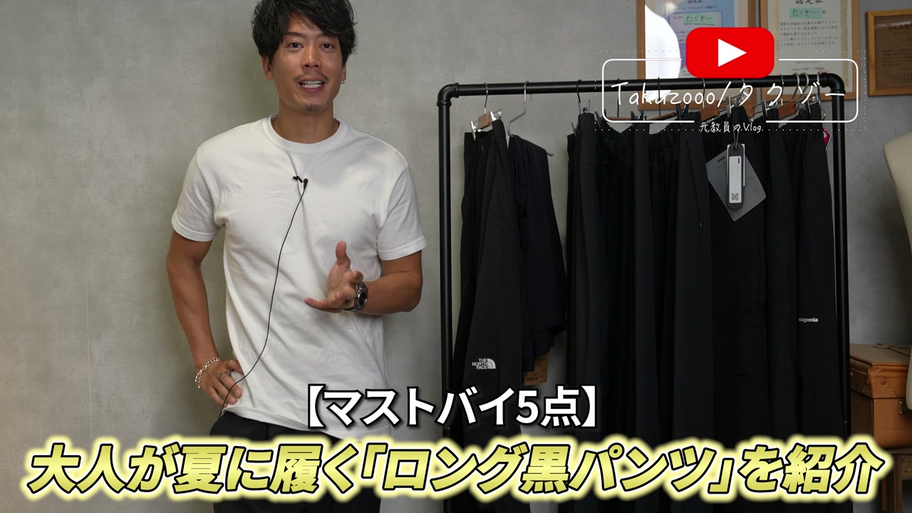 夏の黒ロングパンツ5本を並べたオープニングショット