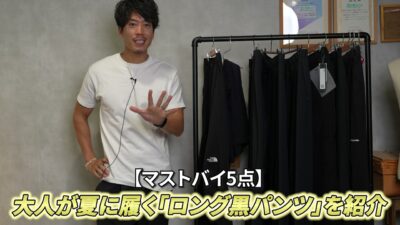 たくぞーが夏のロングパンツについて語るオープニングシーン