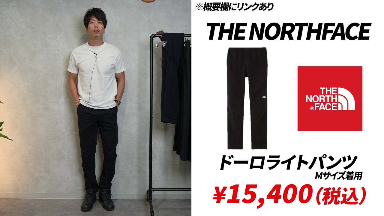 ノースフェイス ドローライトパンツを着用したシルエット