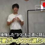 <span class="title">夏ボーナスで買うべき7選と後悔した3つ【元教員アパレルYouTuberが正直に話す】</span>