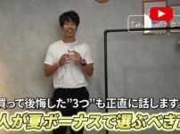 たくぞーが夏ボーナスで買うべきアイテムを紹介する動画のオープニング