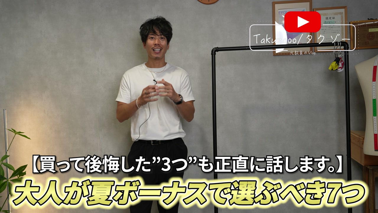 たくぞーが夏ボーナスで買うべきアイテムを紹介する動画のオープニング