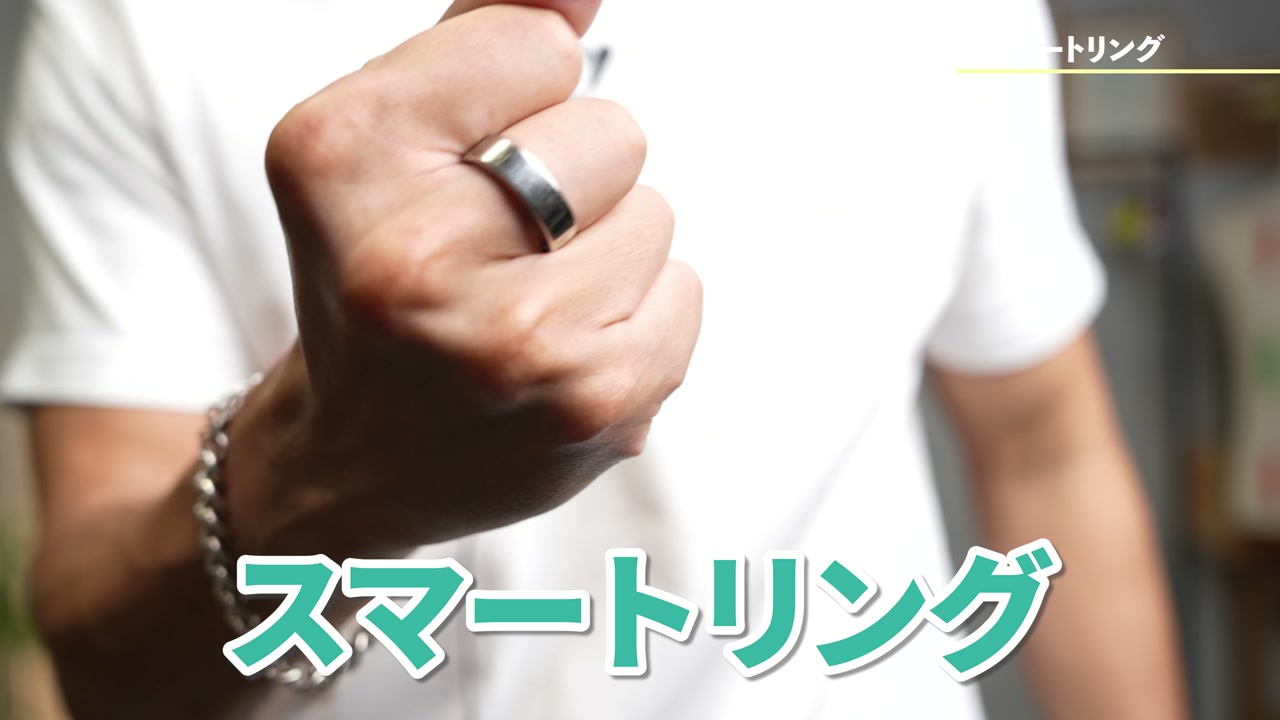 たくぞーがスマートリングをつけた指を見せているシーン