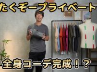 たくぞーが神7アイテムを紹介するオープニングカット