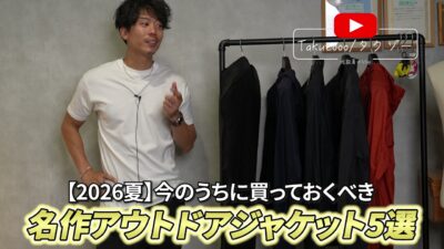 2026夏おすすめアウトドアジャケット5着を並べた集合カット