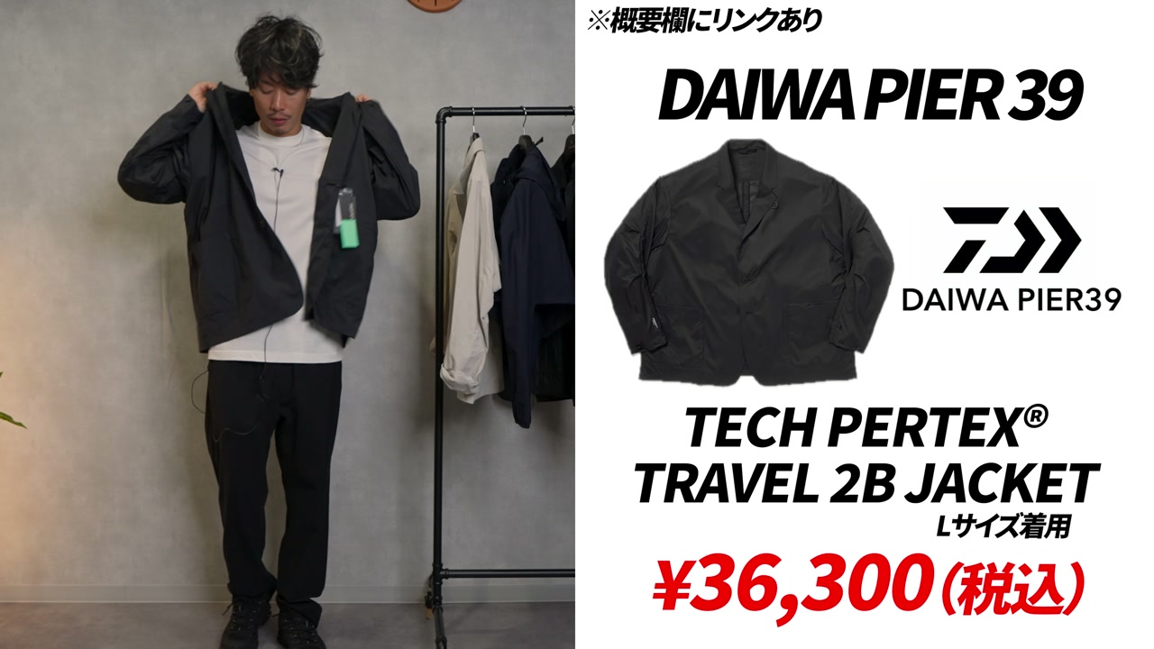 ダイワ トラベルジャケットのテイラードシルエット着用カット