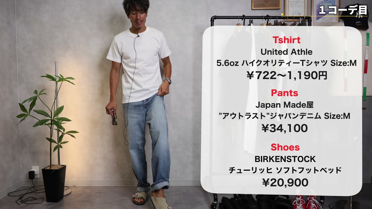 白T×薄色デニム×ビルケンシュトックサンダルのビーチボーイズスタイル全身コーデ
