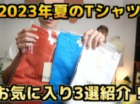 たくぞーと弟くんがTシャツ3選を紹介しているオープニングカット