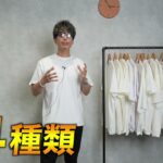 14種類の白Tが横並びになっているオープニングカット