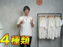 14種類の白Tが横並びになっているオープニングカット