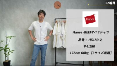 ヘインズ ビーフィーTシャツを着用したたくぞーさん