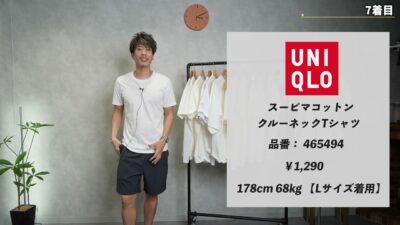 ユニクロ スーピマコットン白TとグレーTを並べて比較するたくぞーさん