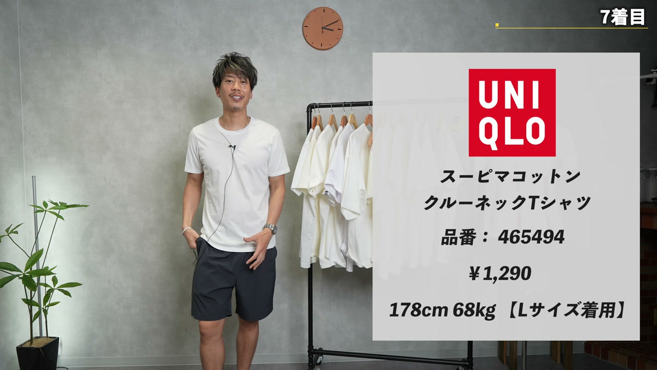 ユニクロ スーピマコットン白TとグレーTを並べて比較するたくぞーさん