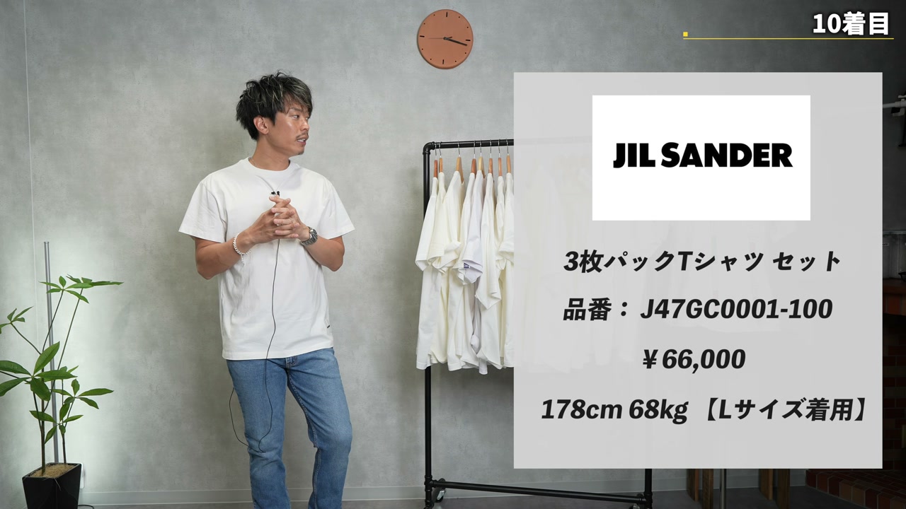ジルサンダーパックTを着用したたくぞーさん