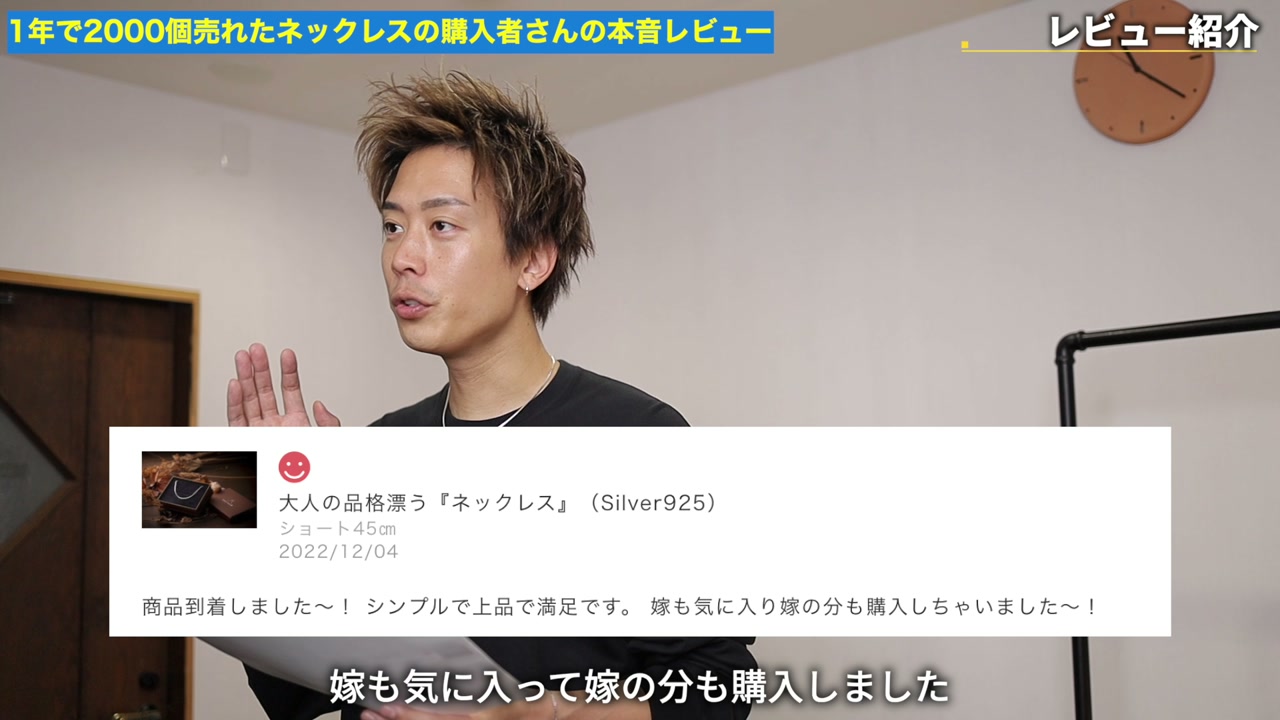 たくぞーがネックレスを着用しながら奥様の反応レビューについて話しているカット