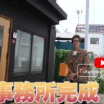 <span class="title">たくぞーの事務所が完成！「寿司屋テーマ」に改装した全貌を大公開</span>