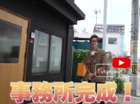 改装完成後のたくぞー事務所・外観
