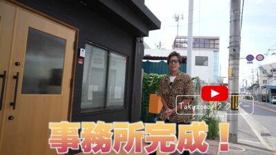 改装完成後のたくぞー事務所・外観