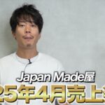 たくぞーさんが売上発表と他社おすすめアイテムを紹介している動画冒頭のカット