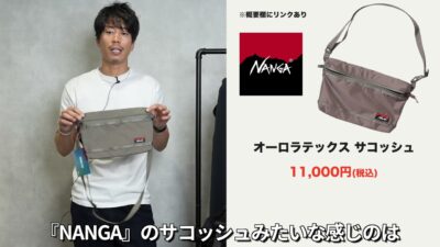 ナンガのサコッシュを手に持って紹介しているカット