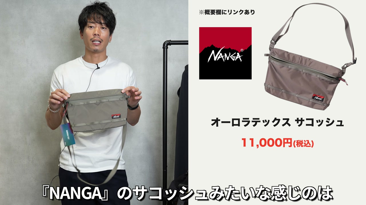 ナンガのサコッシュを手に持って紹介しているカット