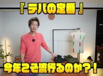 テバ ハリケーンXLT2定番モデルとアンプソールを並べた比較カット
