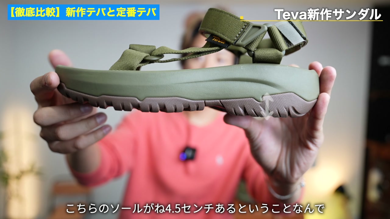テバ ハリケーンXLT2アンプソールの厚いソールのアップ