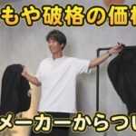 <span class="title">ユニクロのオーダースーツが3万円以下！元教員が語る「体型カバー」の秘訣</span>