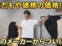 たくぞーがユニクロのオーダースーツを開封・着用している冒頭シーン