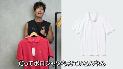 ユニクロ ポロシャツ（赤）着用のたくぞーが会食・ボーリングスタイルを披露