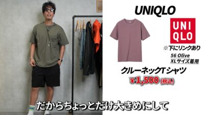 ユニクロ クルーネックTシャツをXLで着用したたくぞー。ゆったりシルエットで動きやすそうな着用例