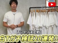メンズ白Tシャツ20点以上を並べた集合カット