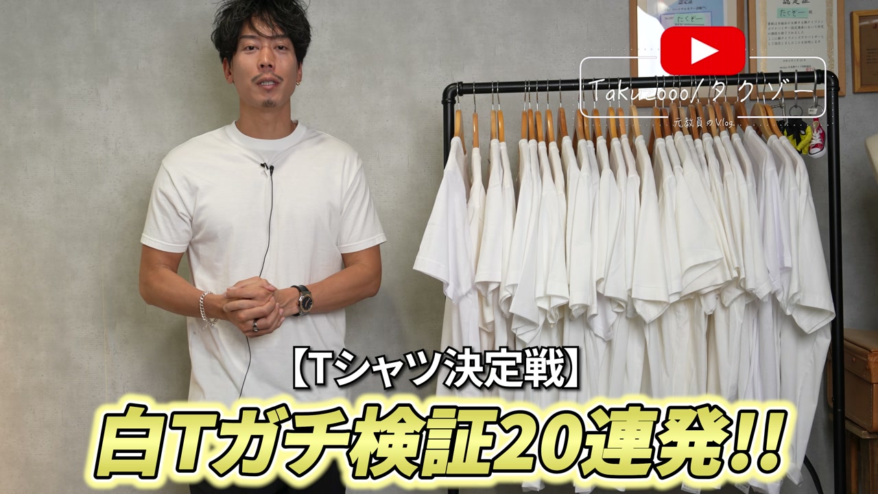 メンズ白Tシャツ20点以上を並べた集合カット