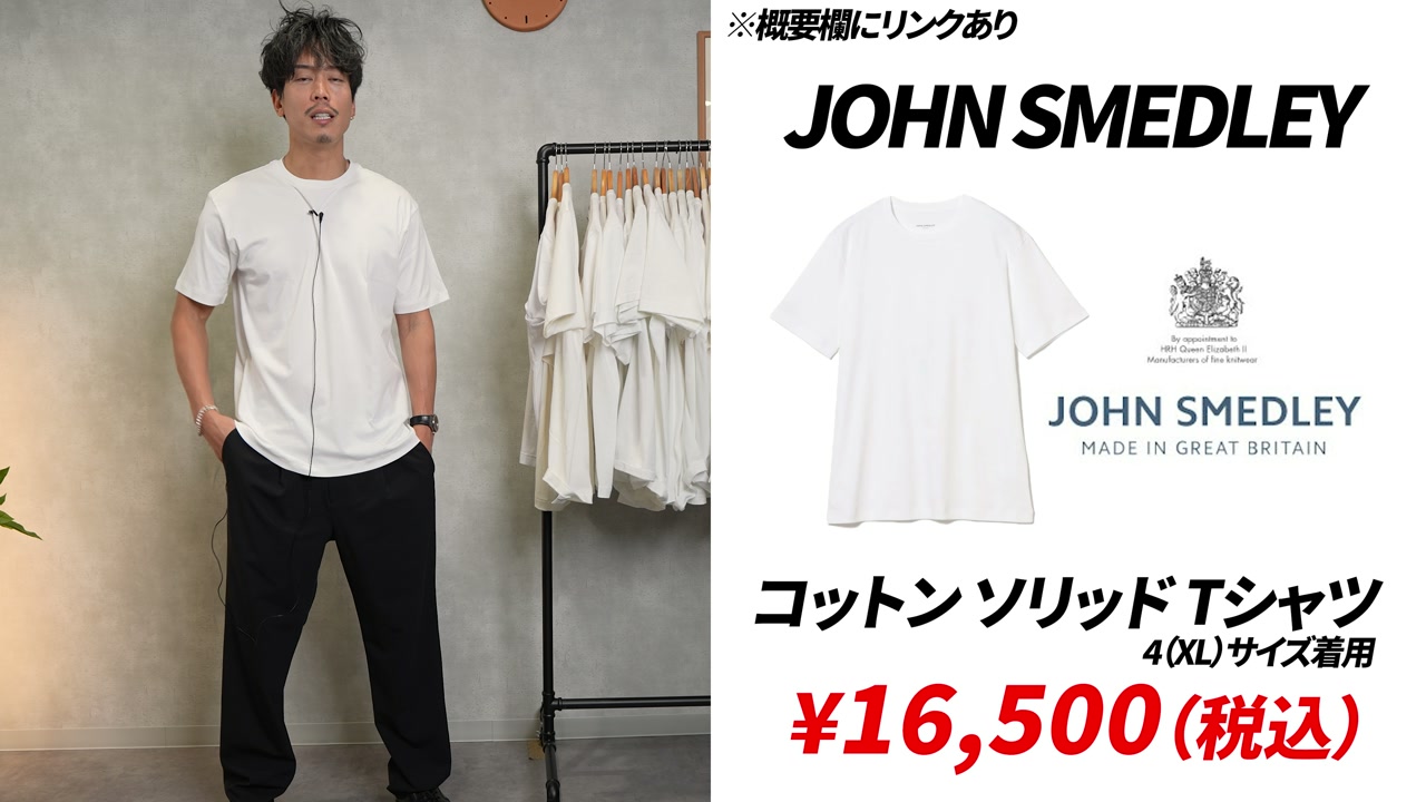 ジョンスメドレー・サンスペル・ユニクロ スーピマ着用比較カット
