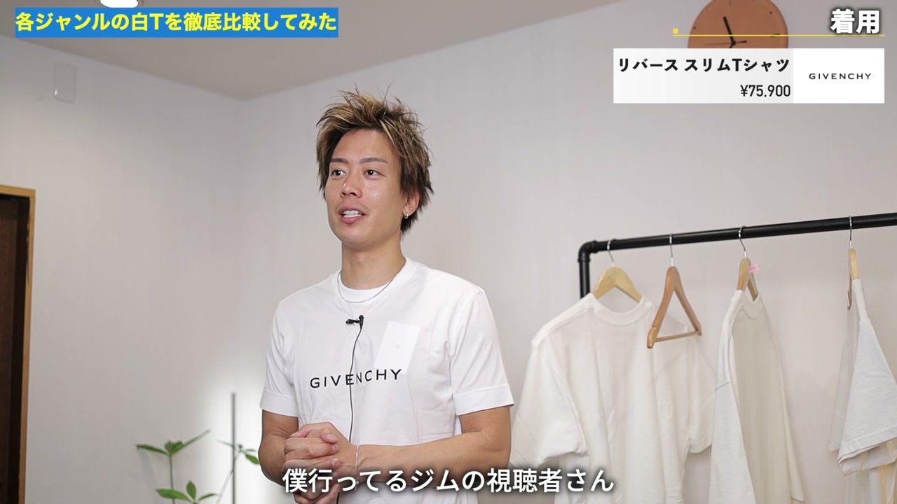 ジバンシーの白TシャツをたくぞーさんがMサイズで着用しているカット