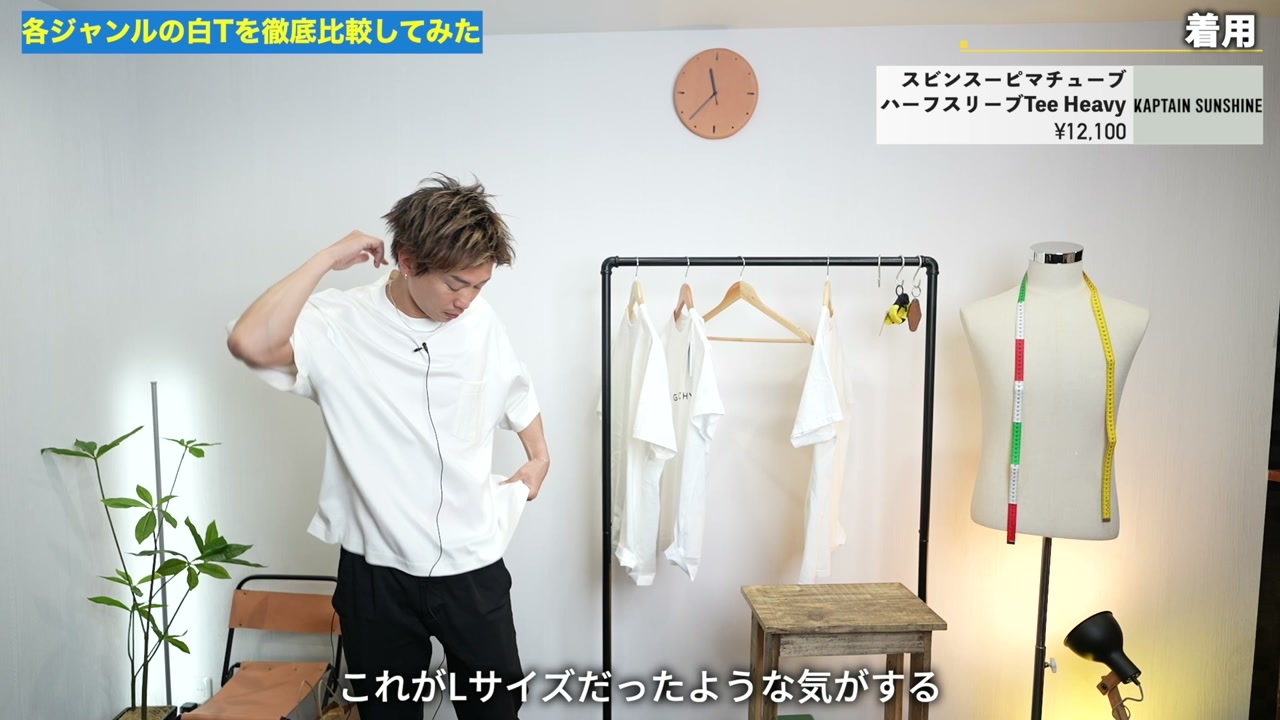 キャプテンサンシャインの白TをたくぞーさんがLサイズで着用しているカット