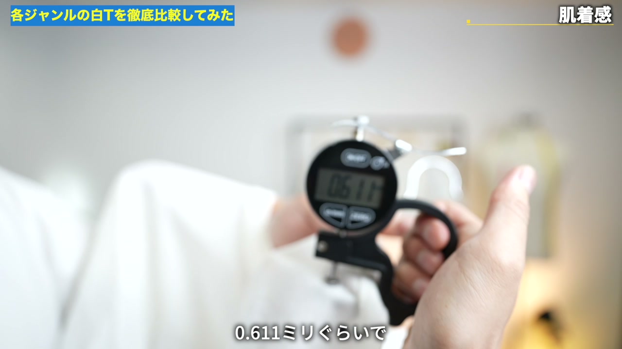 白Tの生地厚をノギスや測定器で実測しているシーン