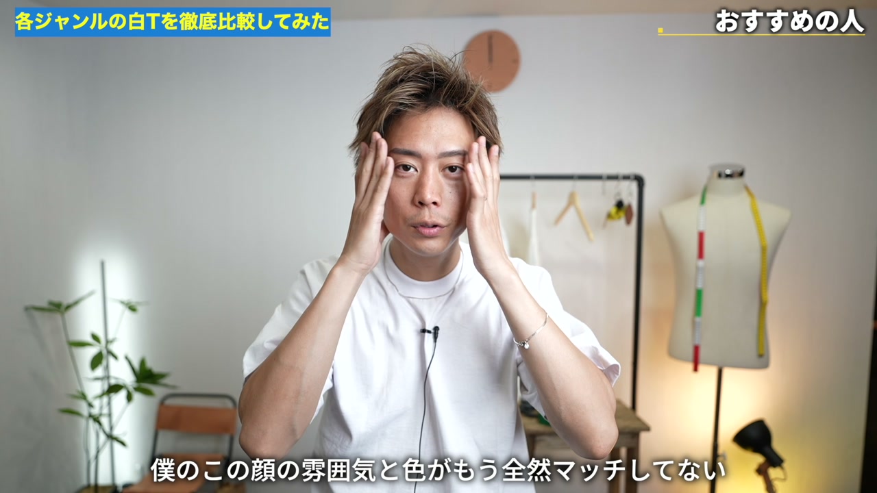 プロクラブの青白い白TをイエベのたくぞーさんがNGとして着用比較しているカット