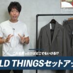 ワイルドシングスのセットアップ（ジャケット＋パンツ）着用全身カット